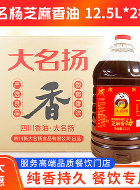 大名扬香油12.5L*2大桶整箱包邮大名扬芝麻调和油凉拌专用芝麻油