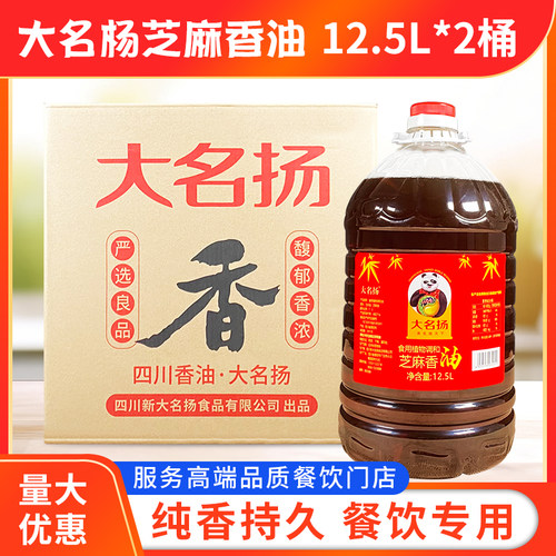12.5L*2大桶整箱包邮调和芝麻油