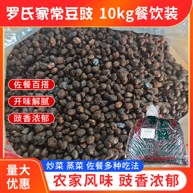 罗氏家常豆豉10kg四川成都特产干豆豉黄豆餐饮烧炒菜风味调味鱼料