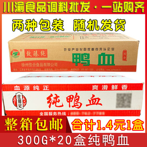 庄锦记纯鸭血300g*20盒整箱包邮毛血旺火锅专用嫩血浆鲜鸭血粉丝