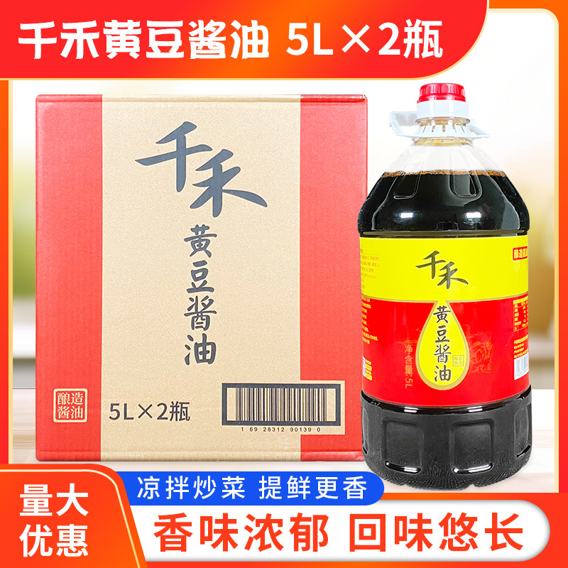 黄豆酱油千禾5L*2瓶/箱