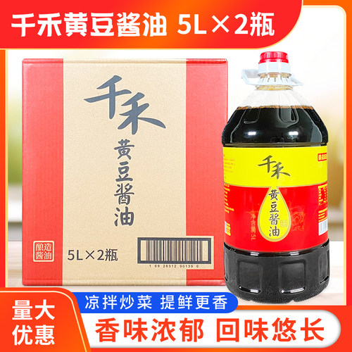 黄豆酱油千禾5L*2瓶/箱