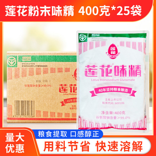 莲花粉体味精400g*25袋调味料小袋无添加素颗粒粉小包装粮食酿造