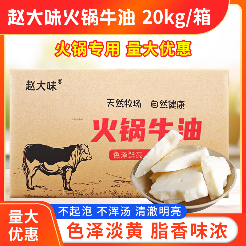 赵大味火锅纯牛油40斤装重庆老火锅麻辣烫底料专用牛油块餐饮商用