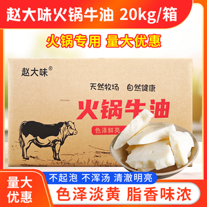 赵大味火锅纯牛油40斤装重庆老火锅麻辣烫底料专用牛油块餐饮商用