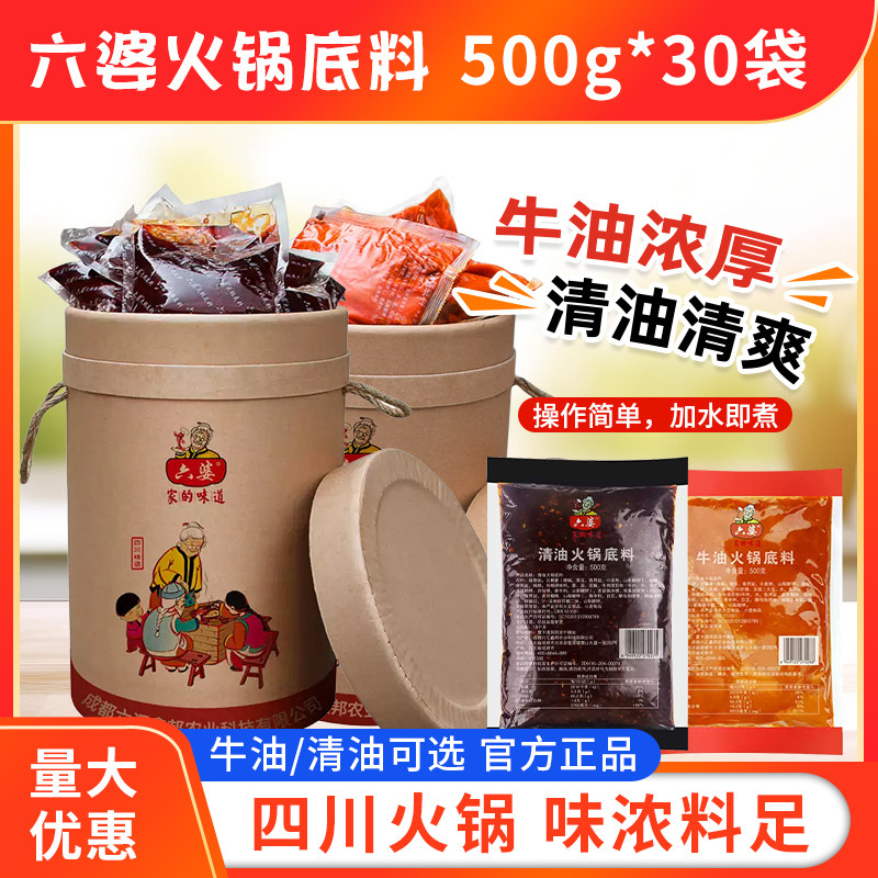 六婆牛油清油火锅底料15kg重庆火锅麻辣烫串串香冒菜底料餐饮商用