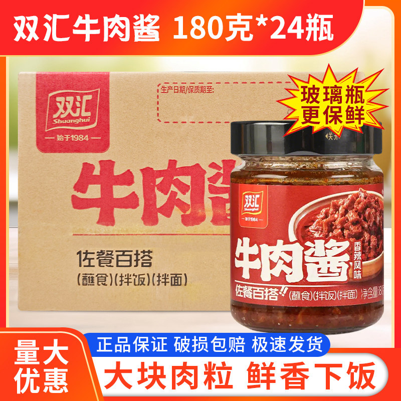 双汇香辣风味牛肉酱182g*24瓶辣牛肉杏鲍菇酱拌面辣酱香菇下饭菜