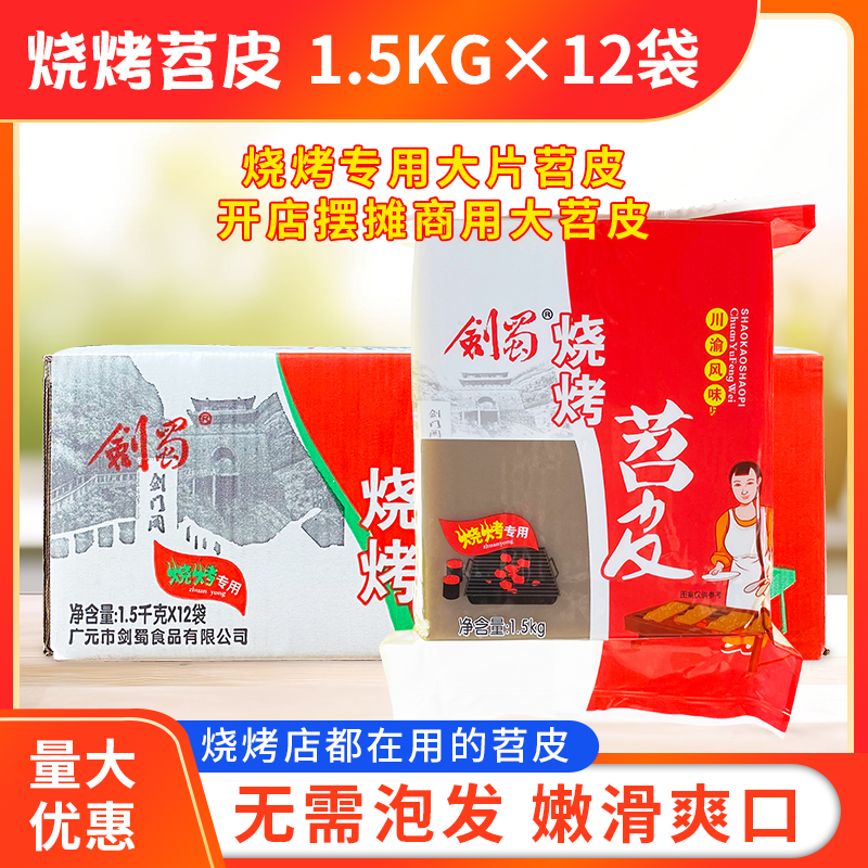 剑蜀烧烤苕皮1.5kg*12袋烤苕皮