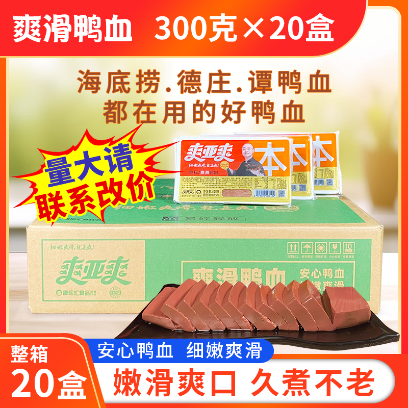 爽亚爽爽滑鸭血300g*20盒商用