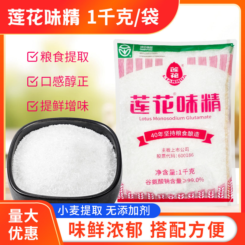 莲花味精1kg袋装炒菜烧菜煲汤增鲜厨房调味料酒店家用味精调料