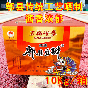 万福世家郫县红油豆瓣10kg/箱