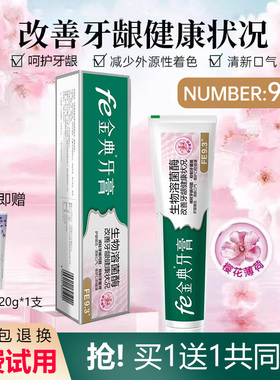 fe金典牙膏改善牙龈健康状况樱花薄荷香180g不含氟官方正品fe9.3