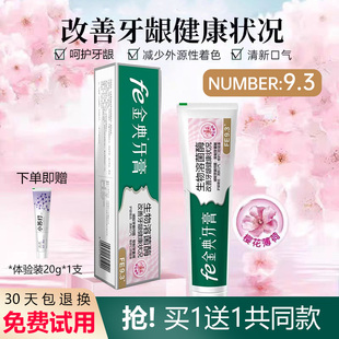 fe金典牙膏改善牙齦健康狀況櫻花薄荷香180g不含氟官方正品 fe9.3