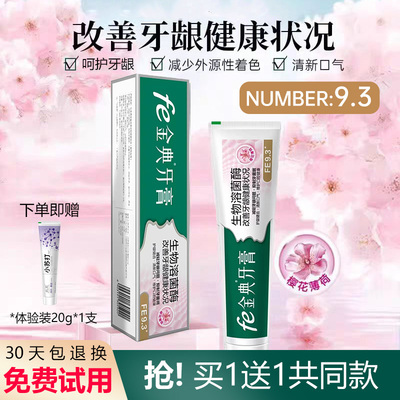 fe金典牙膏改善牙龈健康樱花薄荷