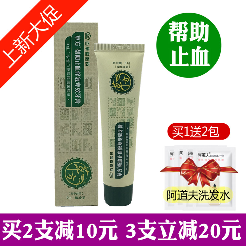 百草堂帮助止血抗菌护龈敏感牙膏