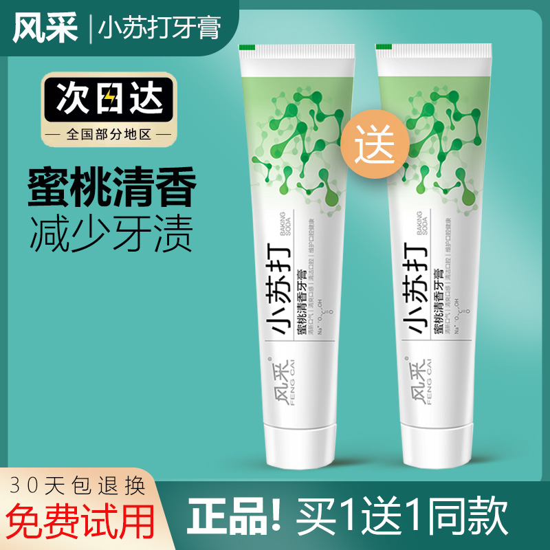 风采小苏打蜜桃清香牙膏超市同款
