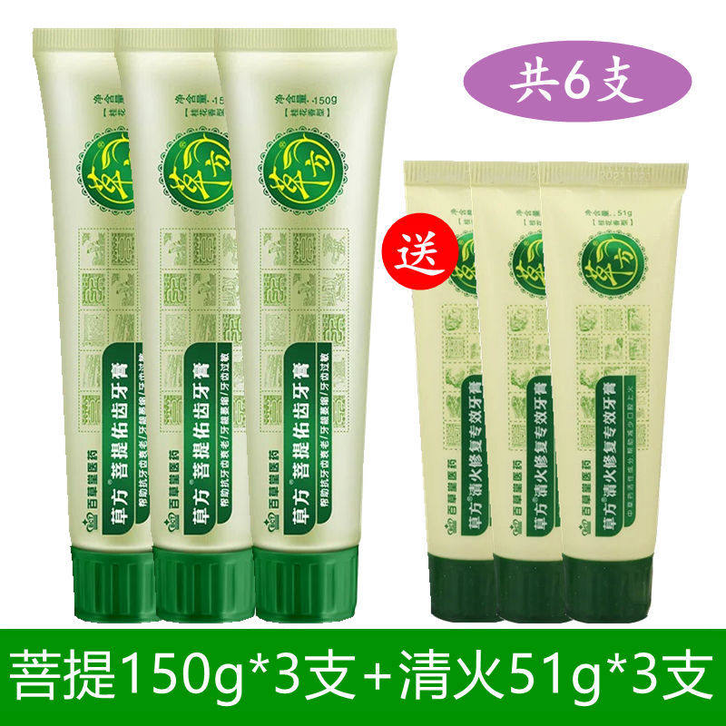 草方菩提佑齿牙膏去渍清火牙齿过敏酸痛松动出血祛黄去口臭牙疼