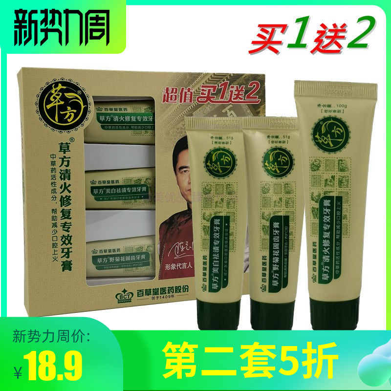 百草堂草方清火修复牙膏去黄牙垢结石去渍中草药口气清新家庭正品