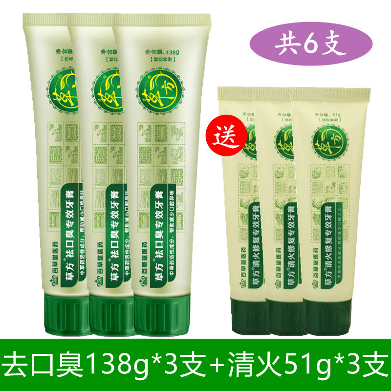 草方百草堂祛口臭专效牙膏包邮去除异味口气清新成人护齿牙龈抗敏