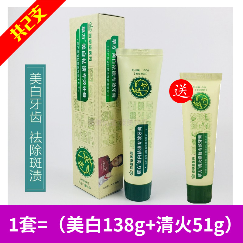 百草堂祛渍专研138g清新口气牙膏