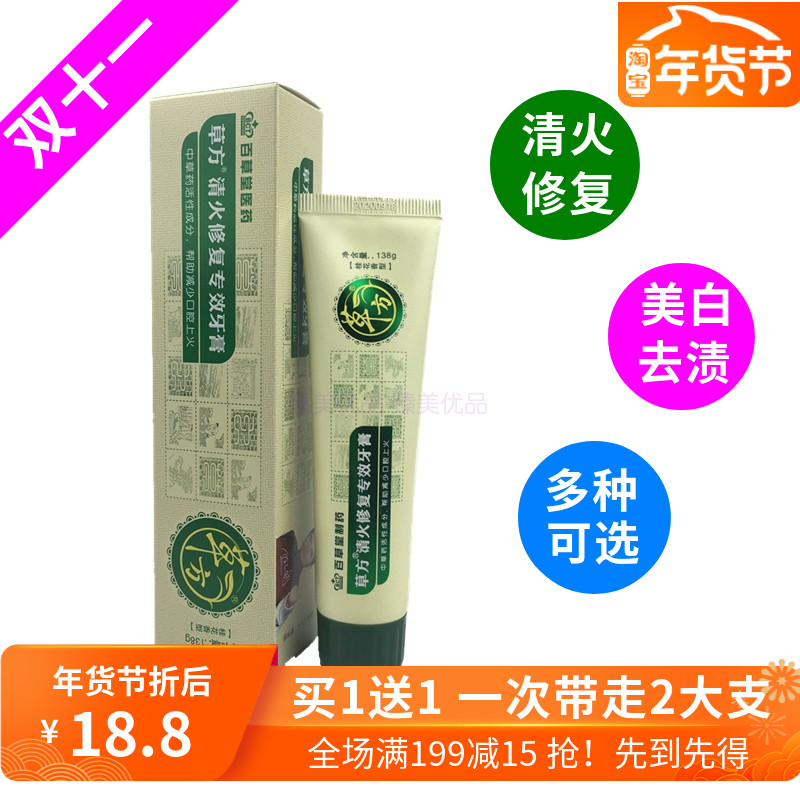 草方百草堂清火修复专效牙膏牙龈护理肿痛抗敏清新口气祛口臭138g