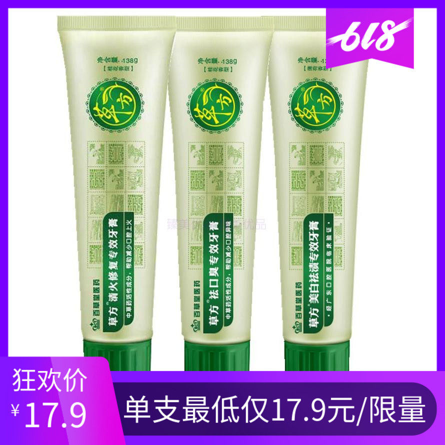 草方美白祛渍专效牙膏亮白清新口气上火牙龈肿痛祛口臭牙结石成人