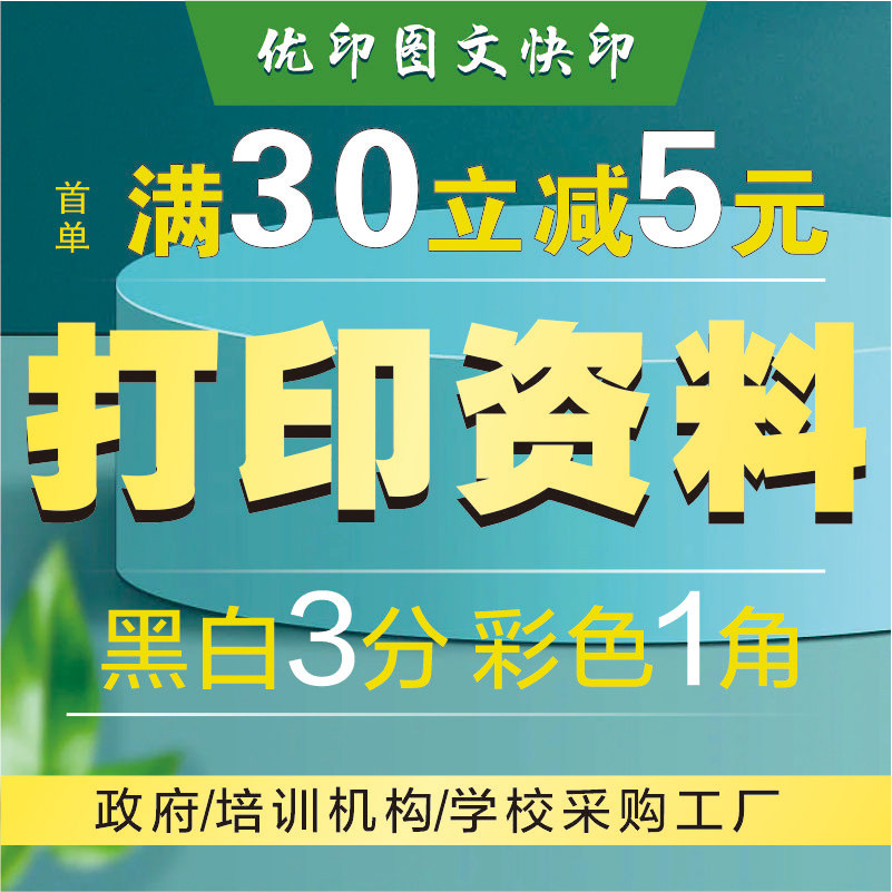 打印资料网上文件图纸黑白A4彩色快复印刷画册讲义不干胶书籍装订,商务/设计服务,其它设计服务,淘宝优惠券,粉丝福利购,淘宝优惠卷
