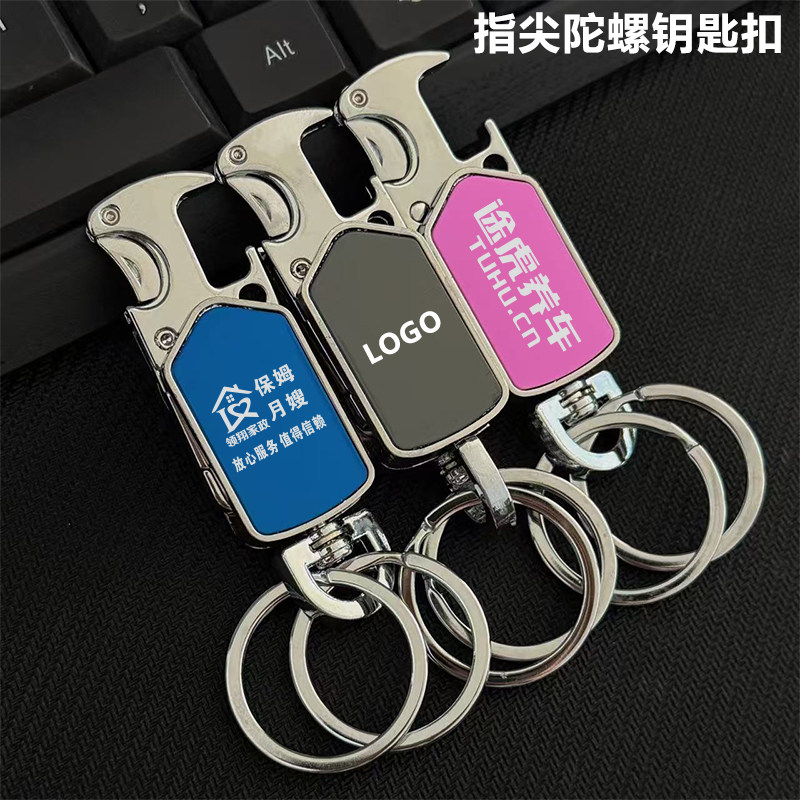 多功能钥匙扣广告礼品小刀开瓶锌合金钥匙扣匙圈激光刻字指尖陀螺