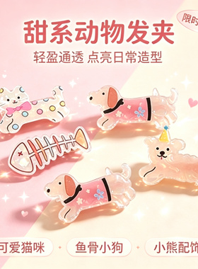 可爱卡通动物发夹甜美树脂刘海夹
