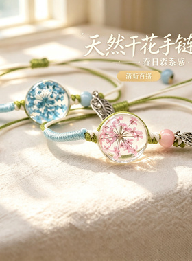 天然干花时光宝石森系编织手链