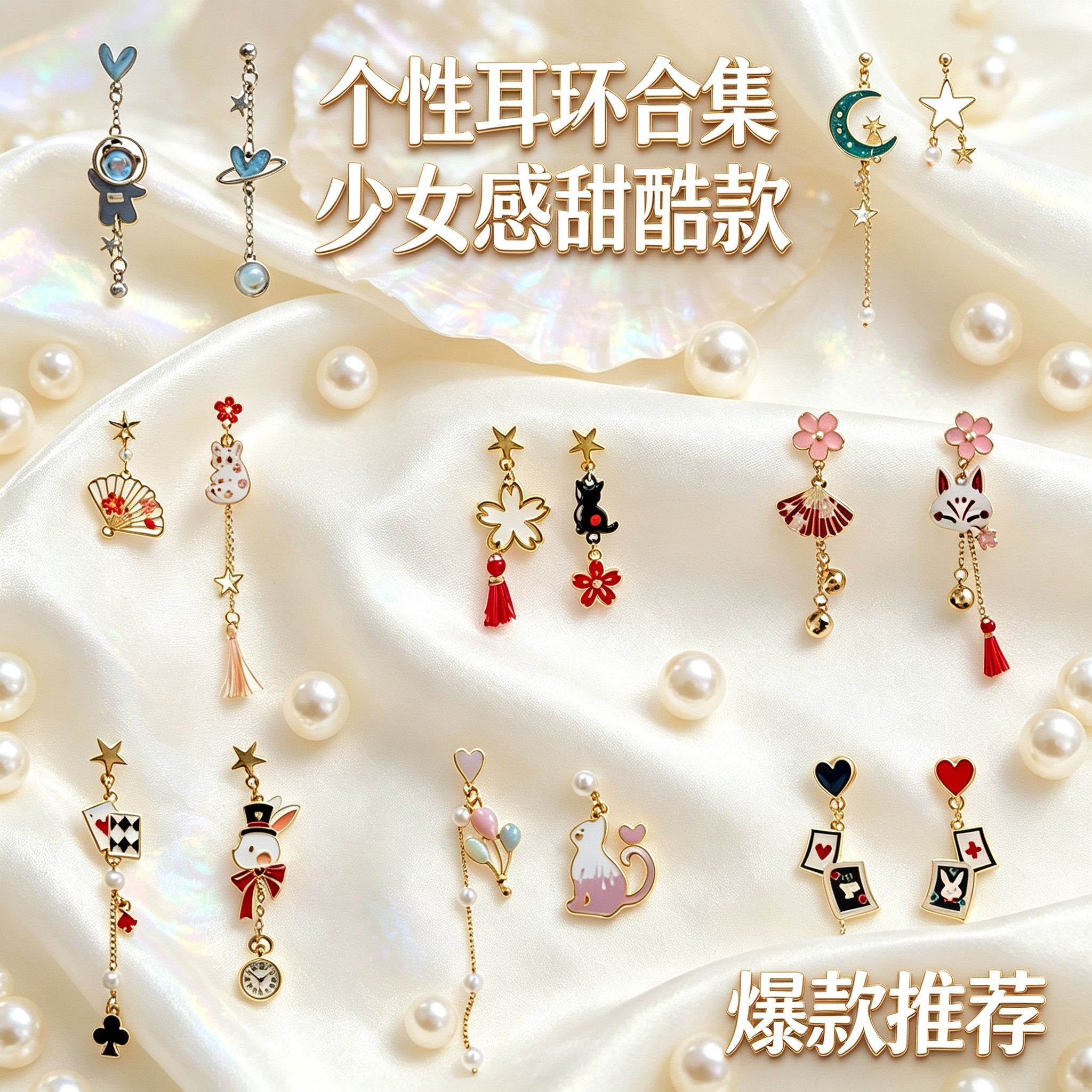 不对称卡通滴油耳钉卡通猫咪星球月亮耳环小众甜美长款显脸小耳饰