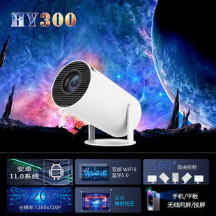 本1080p卧室投墙天花板电视一体手机投影机投屏projector 蒂彤HY300升级款 超高清投影仪家用switch海外版