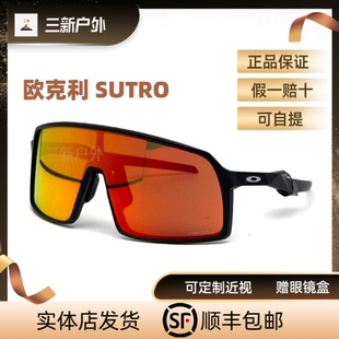 欧克利oakley苏特罗sutro公路山地骑行眼镜运动休闲太阳墨镜9406A