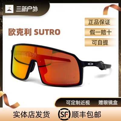 Oakley欧克利运动骑行眼镜SUTRO