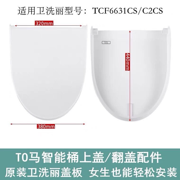 原装TOTO卫洗丽马桶盖TCF6432CS 6431CS 6601 6401CS上盖便盖外壳