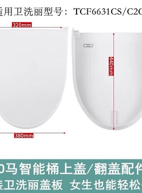 TOTO原装智能马桶盖上盖SHXCP301卫洗丽智能翻盖TCF6631CS/C2CS