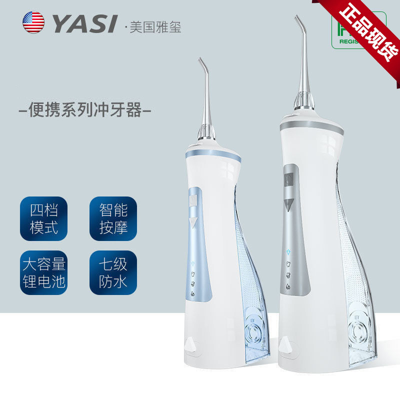 YASI雅玺冲牙器v18家用电动