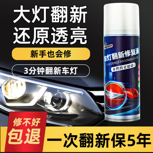 汽车大灯翻新修复液套装车灯划痕发黄裂纹清洗翻新灯罩镀膜抛光剂