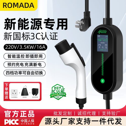 ROMADA新能源汽车充电枪桩器电动汽车比亚迪便携随车充3.5/7kw