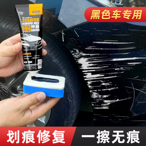 黑车漆面划痕修复划痕蜡深度补漆修复神器专用汽车黑蜡去污修复蜡