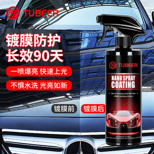 汽车镀膜剂纳米镀膜剂速效镀膜驱水上光石墨烯涂层专用速效镀膜剂