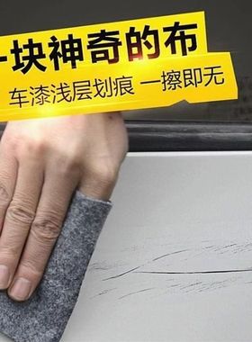汽车用划痕布修复剂刮痕车漆去痕车漆无痕修复科技布上光通用神器