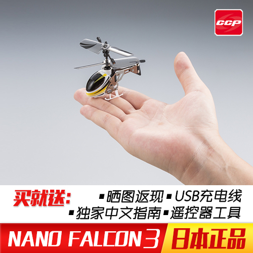 ÈÕ±¾ ÊÀ½ç³¬Ð¡Ò£¿Ø·É»ú NANO FALCON Ö±Éý»ú ÃÔÄãÈý´ú PICO³¬ÄÍˤ