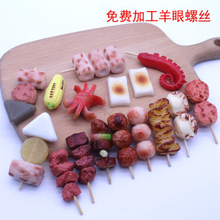 创意仿真烧烤串钥匙扣小肉串鱿鱼须关东煮食品模型汽车挂件装饰品