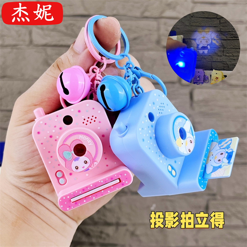 创意投影卡通可爱拍立得相机钥匙扣小礼品精致包娃娃机小挂件