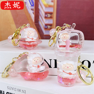 入油小白羊钥匙扣可爱流沙瓶情侣亚克力漂浮网红小挂件娃娃机礼品