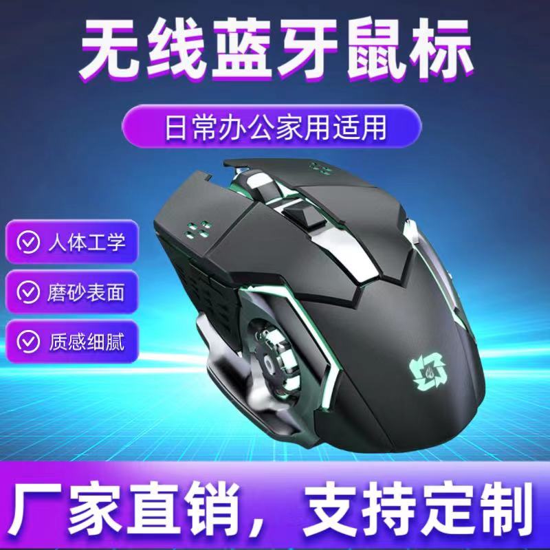 无线鼠标蓝牙电竞游戏静音发光电双模办公笔记本电脑配件鼠标