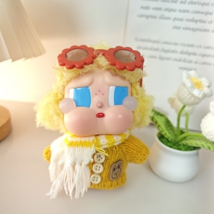 CRYBABY哭娃度假搪胶毛绒挂件娃衣日光沐浴毛衣围巾着替衣服冬季