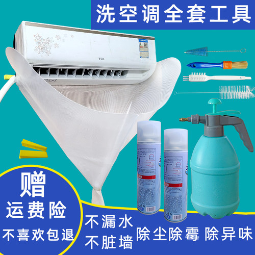 空调清洗罩全套工具免拆洗