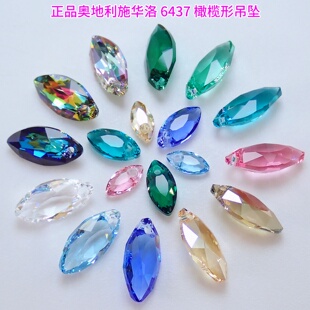 正品奥地利施华洛6437马眼形橄榄形吊坠手工DIY饰品配件材料包